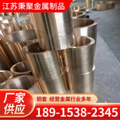 无锡现货批发 QSn10-1 QSn10-2锡青铜套 石墨铜套 耐磨轴套