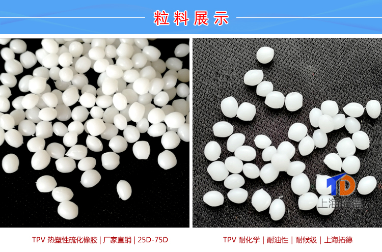 TPV加滑石粉高流动