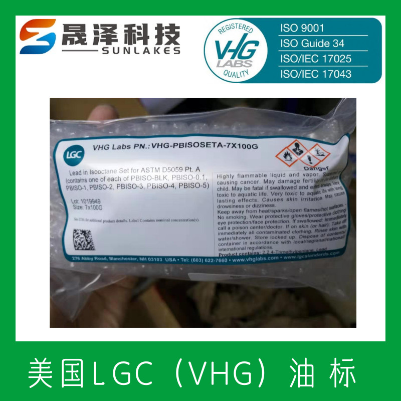 美国VHG 进口标油 聚硫油中硫S标 PS13M-10-1L LGC代理