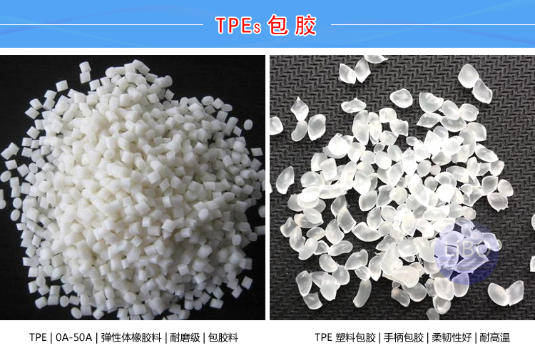 TPE包胶聚苯硫醚