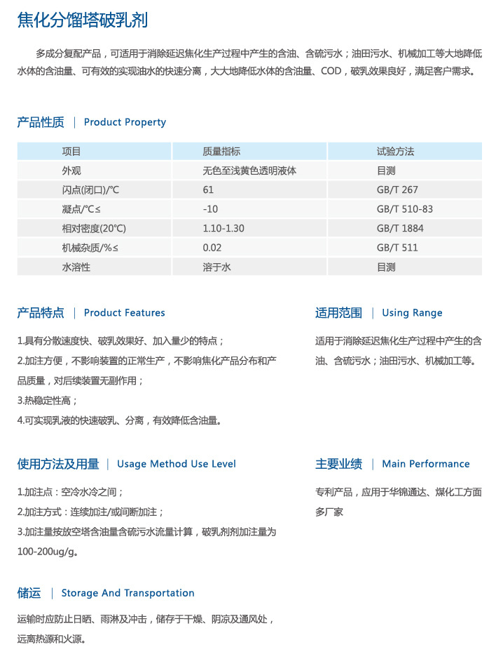 焦化分馏塔破乳剂