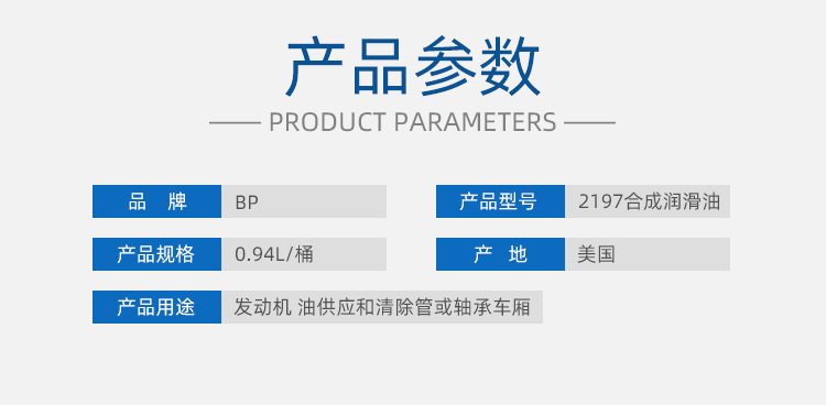 BP2197航空润滑油-参数