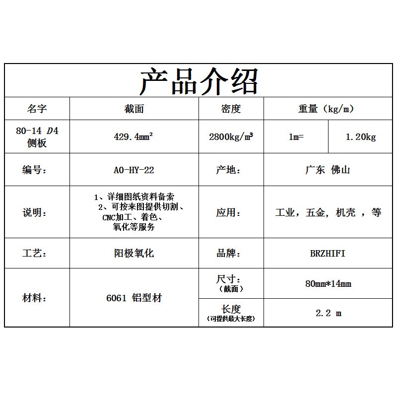 厂家优品 6061-T5挤压铝型材 80*14mm功放机箱侧面板铝合金外壳