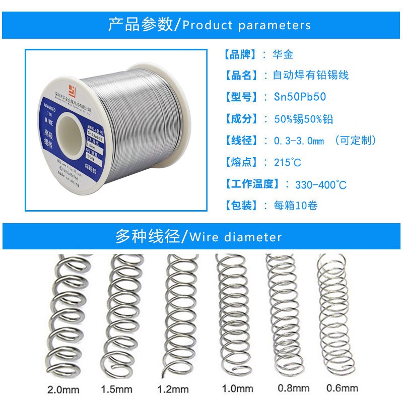 华金厂家自动焊锡线50度松香芯焊锡丝Sn50Pb50 高纯度有铅焊锡线