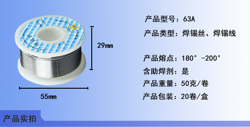 有铅焊锡丝50详情蓝1_r2_c1