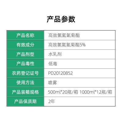 5%高效氯氟氰菊酯正品杀虫剂蔬菜甘蓝菜青虫红薯地下害虫农