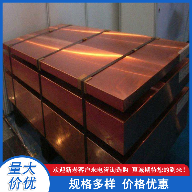 紫铜板 C1100铜板 宽幅厚壁红铜板 厂家销售铜板材 价格低 规格全