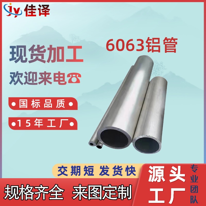 厂家定制 6063铝管 铝圆管铝方管空心铝管铝棒铝板铝材切割批发