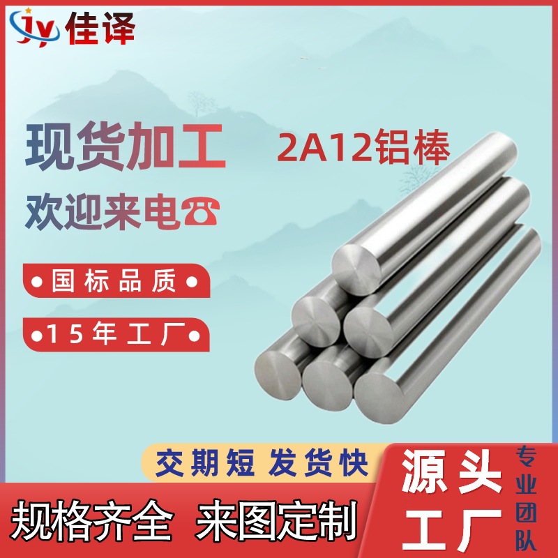 2A12铝棒切割硬质铝合金棒国标铝棒实心铝棒铝棍规格齐全定制现货