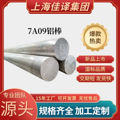 工厂现货 7A04铝棒 5-500mm直径 航空铝棒 锻造铝棒切割批发零售