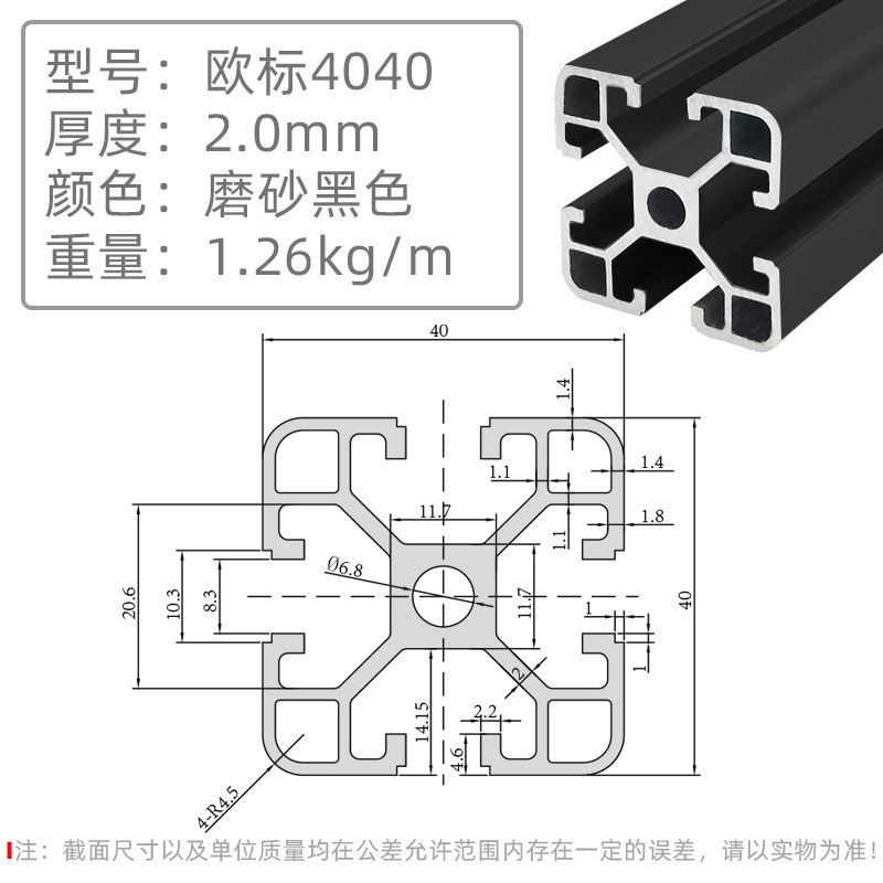 欧标4040-2.0方孔黑色.jpg