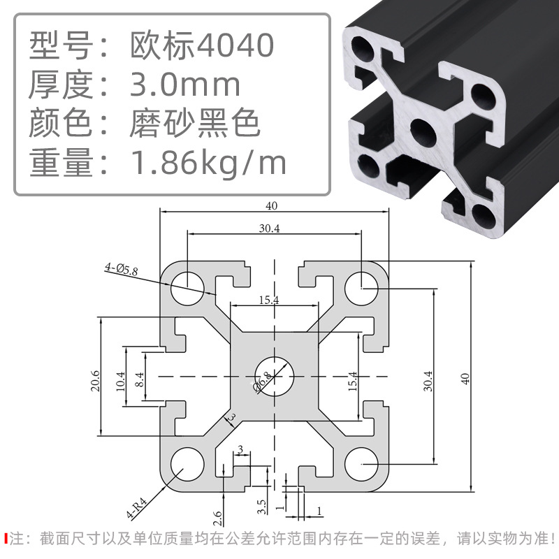 欧标4040-3.0圆孔黑色.jpg