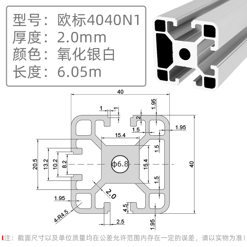 欧标4040N1-2.0封边银白.jpg