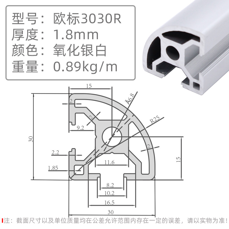 欧标3030R-1.8圆弧.jpg