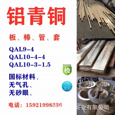 铝青铜QAL10-4-4铝青铜棒 QAL9-4铝青铜实心圆棒铝青铜套铝青 铜管