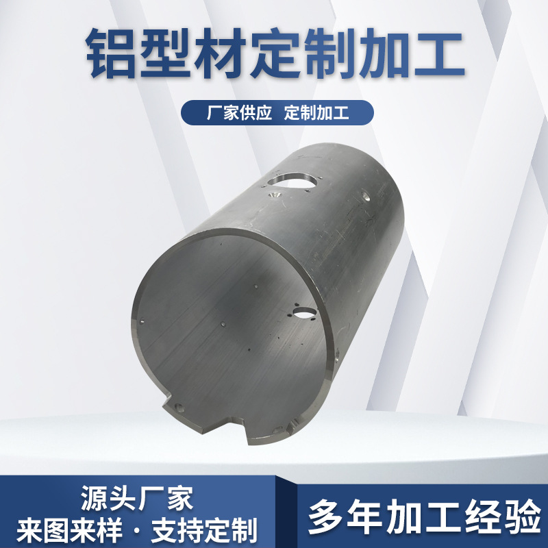 厂家定制铝管材表面处理加工 6063铝合金圆管空心管切割开孔定做