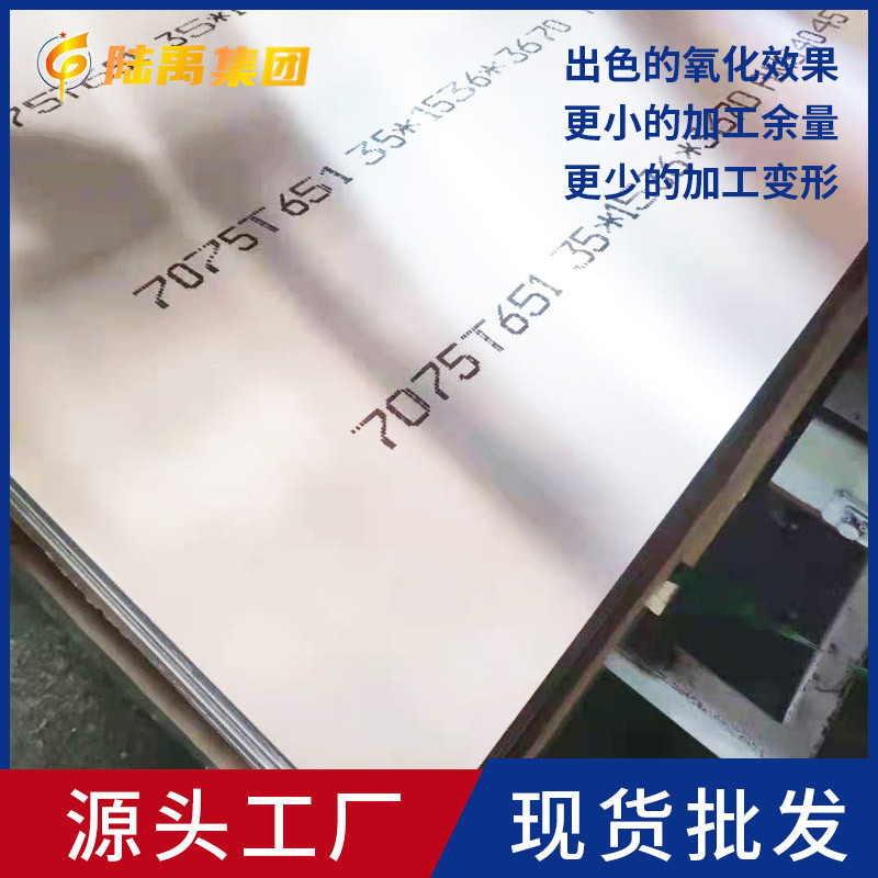 国标7075-T651铝板材 7075铝合金型材 7075工业铝板铝棒规格齐全