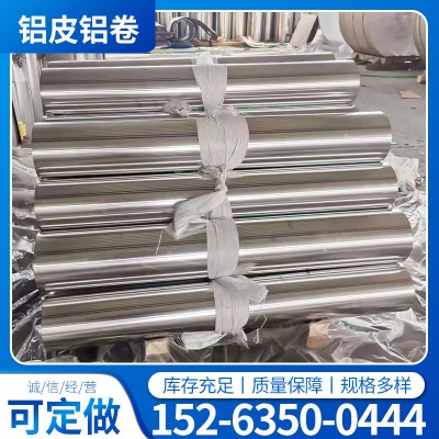现货供应 1060 3003防锈纯铝卷 工程管道保温铝皮支持按需分条