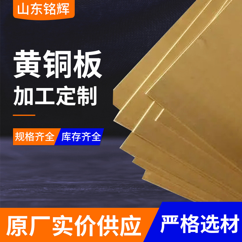 黄铜板切割加工定制料薄板光亮面板环保中厚H65黄铜板