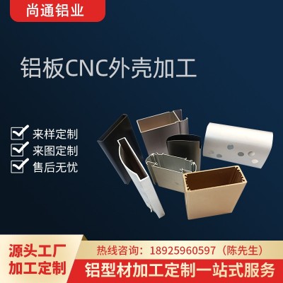 铝合金型材外壳铝板冲压折弯异型外壳铝型材框架cnc精密加工