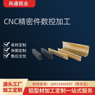 铝合金壳体型材CNC数控精密件护墙板工业铝型材配件外壳加工