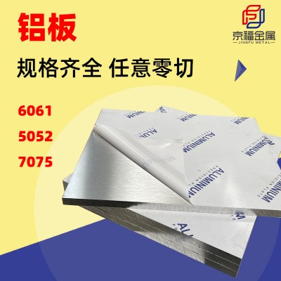 5052铝板中厚铝板氧化合金铝板纯铝铝材可零切大量现货批发