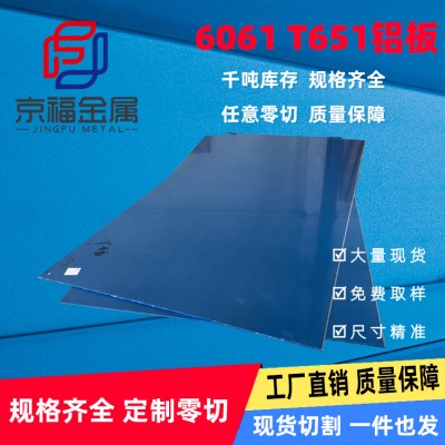 6061 T651铝板铝材铝门窗铝合金材料纯铝板零切大量现货厂家批发