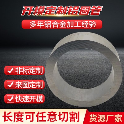 供应铝圆管 加工铝管材铝合金圆管空心方管工业铝型材定 制