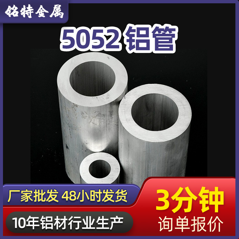 国标5052铝管激光切割圆管薄厚壁空心铝管铝型合金材料现货批发