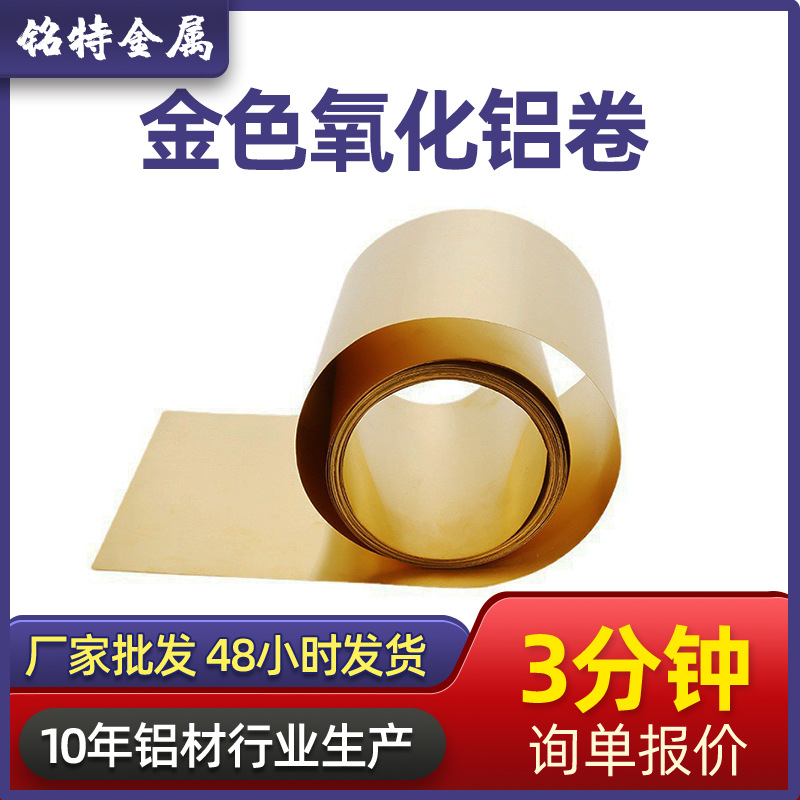 现货批发国标6061金色氧化铝卷镜面反光铝材料阳极氧化拉丝铝板