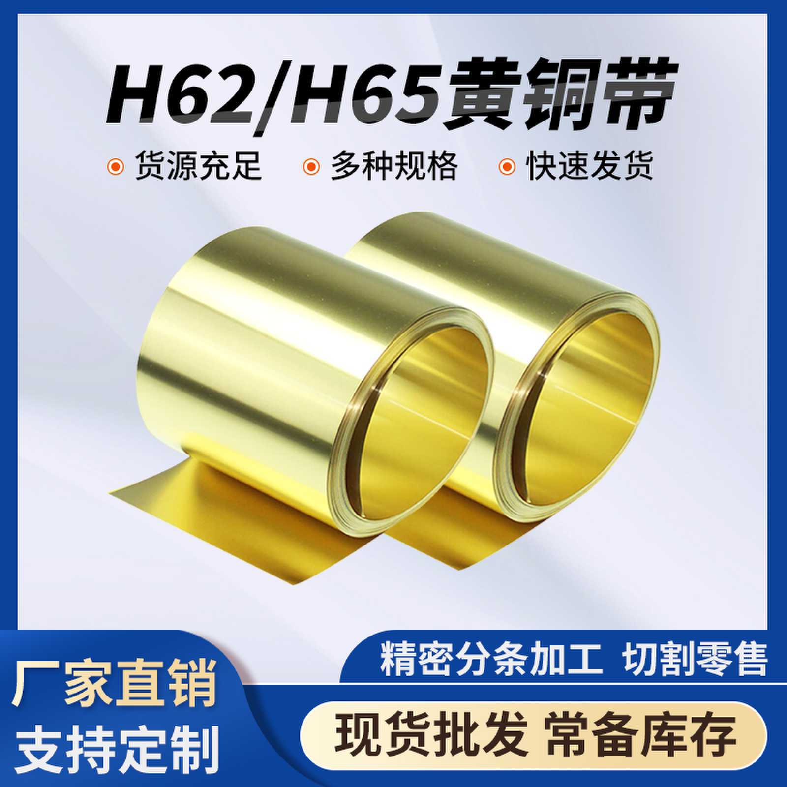厂家现货H62 H65黄铜带 拉伸镀镍镀锡电镀黄铜带抛光分条加工批发