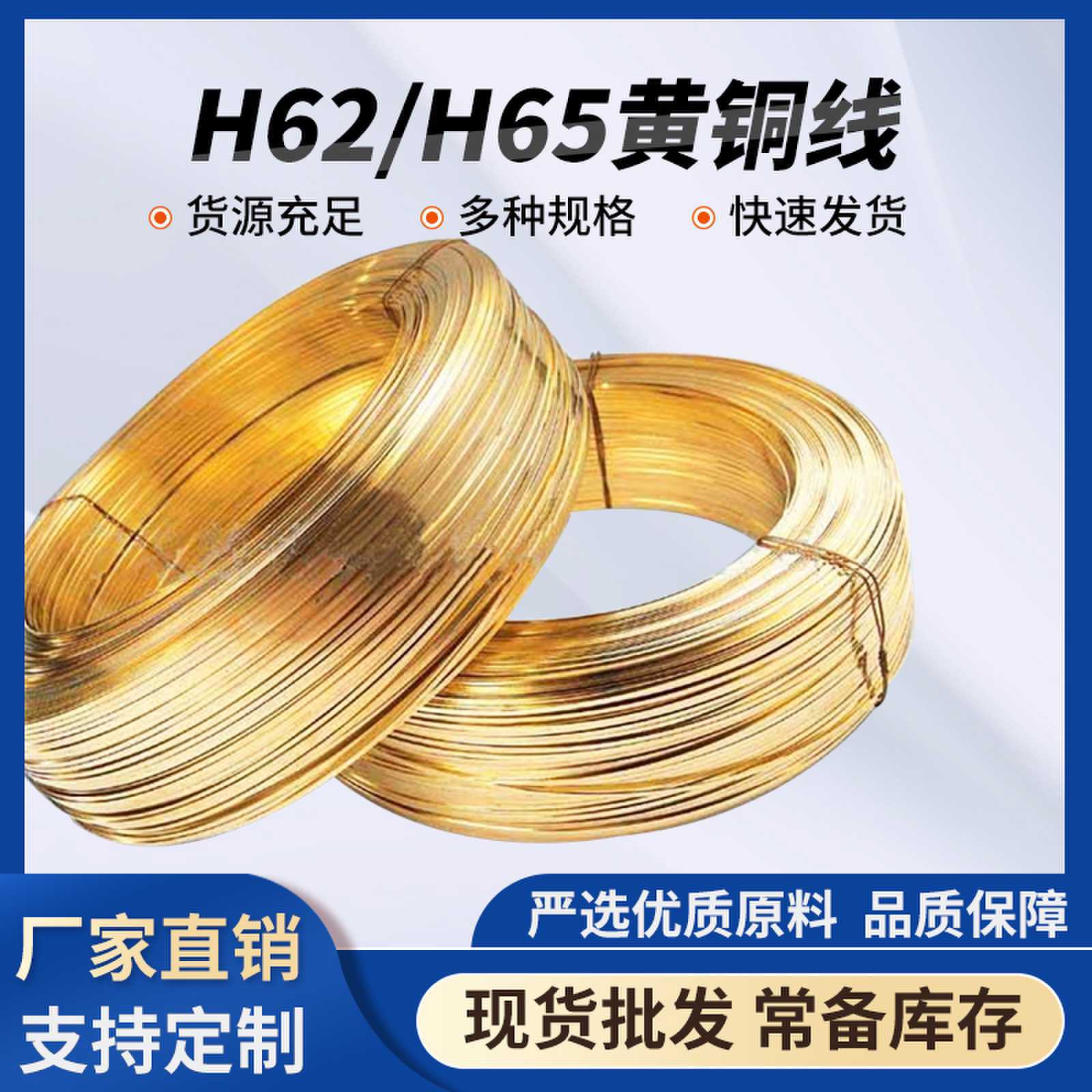厂家现货H62 H65线切割黄铜线 慢走丝电火花铜丝手工饰品铜线批发