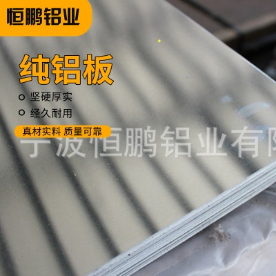 厂家直销高纯度高性能铝型材 1060 1070 1100工业纯铝板 防锈铝板