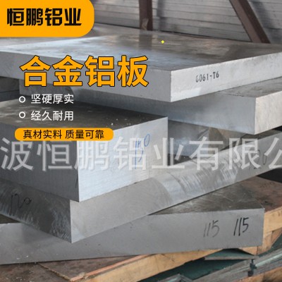 工业防锈铝板 机器零部件模具铝板 表面光滑无毛刺铝板材